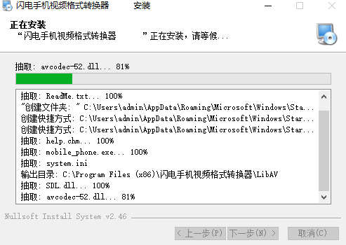 闪电手机视频格式转换器