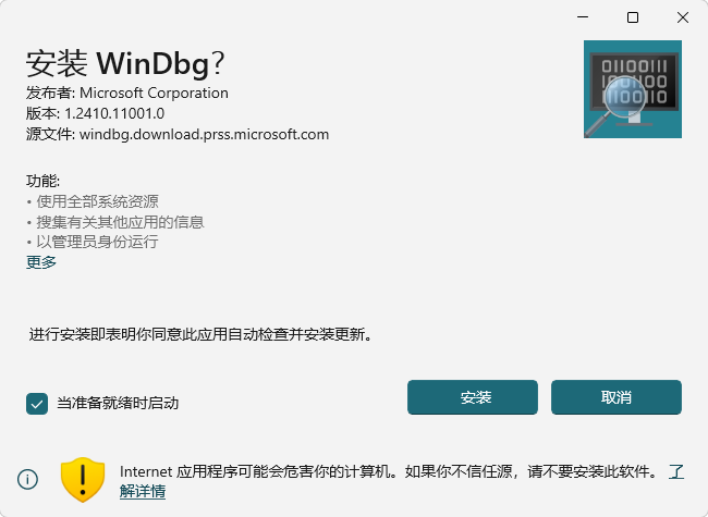 WinDbg