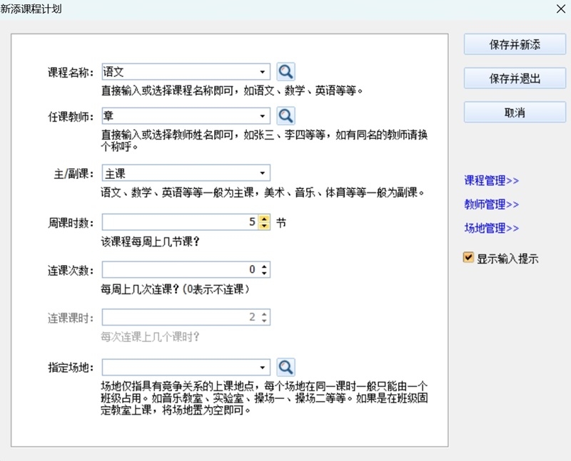 神奇中小学智能排课系统