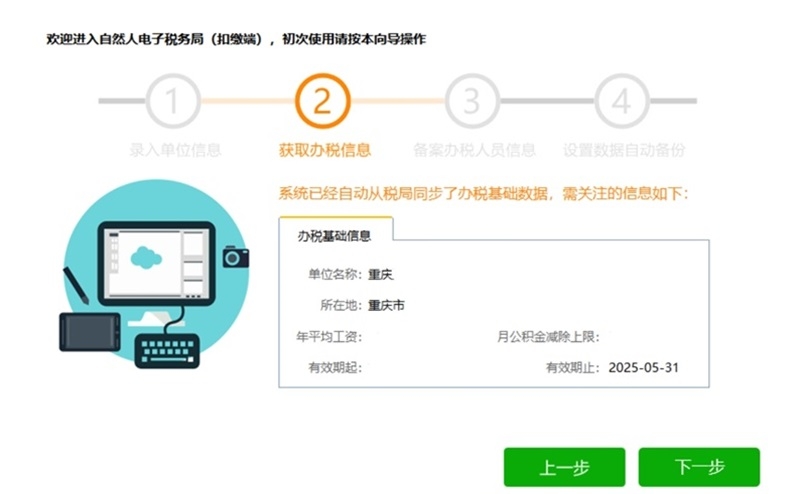 北京市自然人税收管理系统扣缴客户端