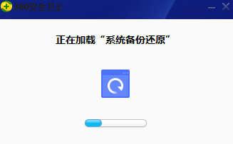 360系统备份还原