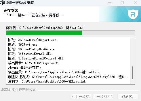 360一键Root