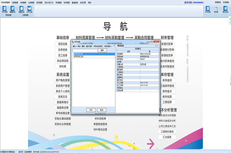 标顶建设施工材料管理系统