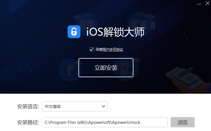 iOS解锁大师