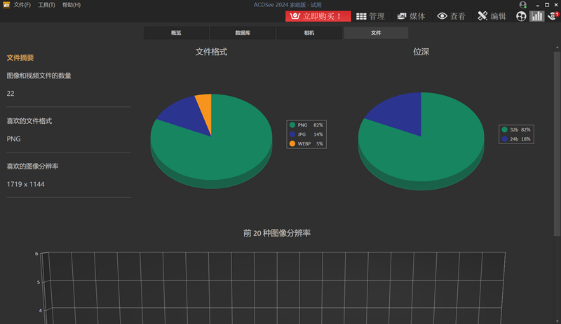 ACDSee家庭版64位