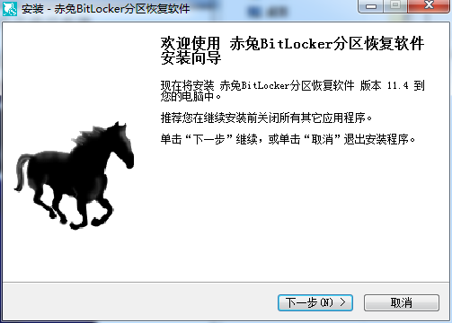 赤兔Bitlocker分区解密软件