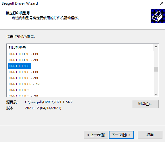 汉印HT300打印机驱动