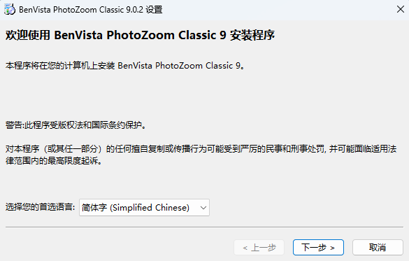 PhotoZoom Classic 9