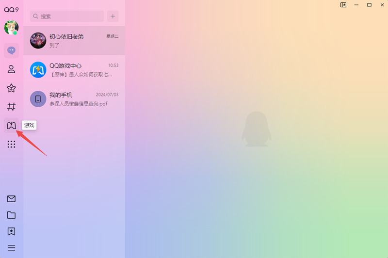 腾讯QQ