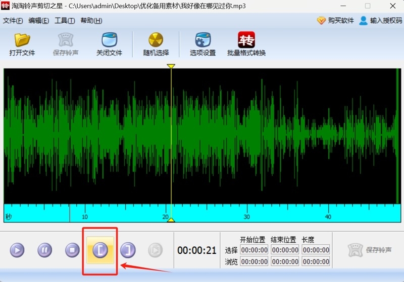 淘淘铃声剪切之星