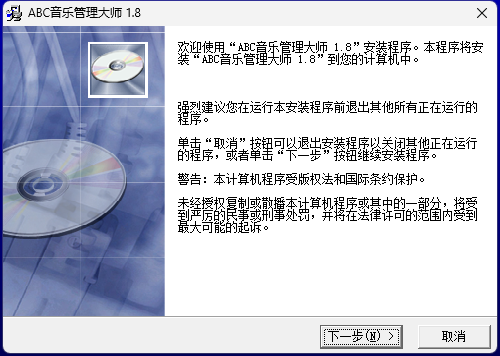 ABC音乐管理大师