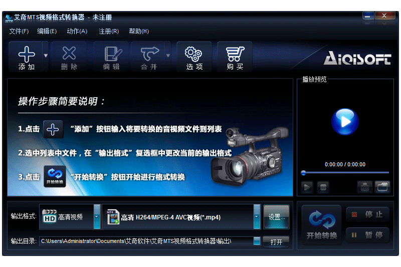 艾奇MTS视频格式转换器软件