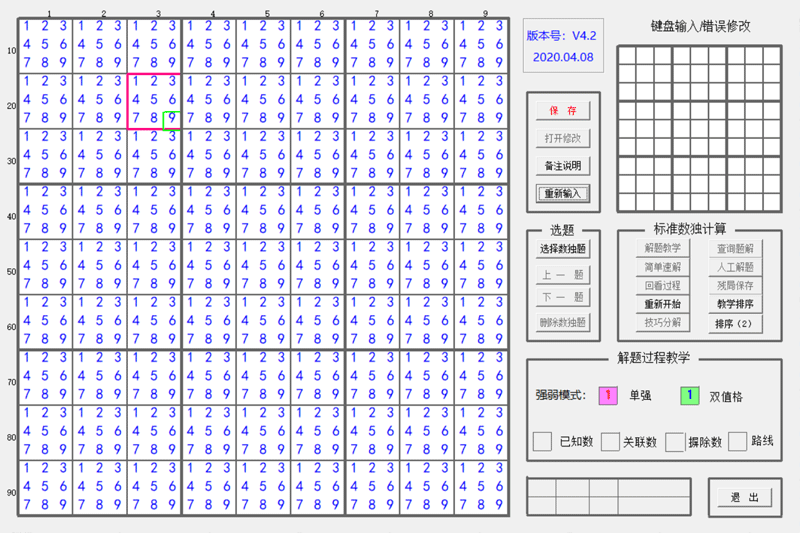 yzk数独教学工具