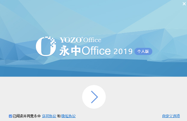 永中office2016 个人版