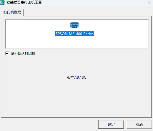 爱普生ME-401打印机驱动
