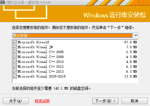 微软运行库一键安装
