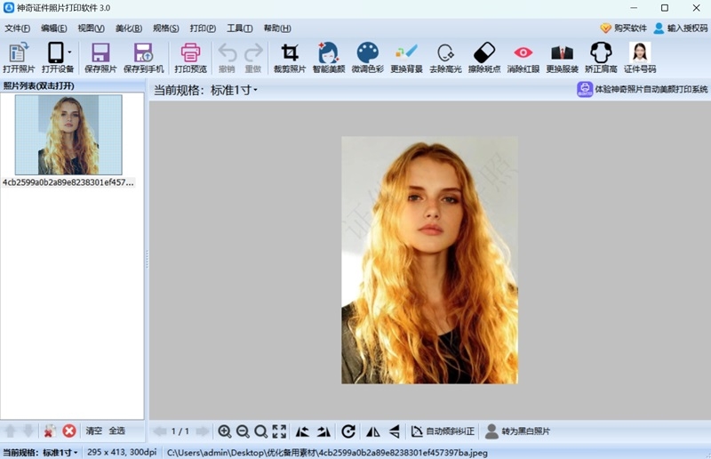 神奇证件照片打印软件