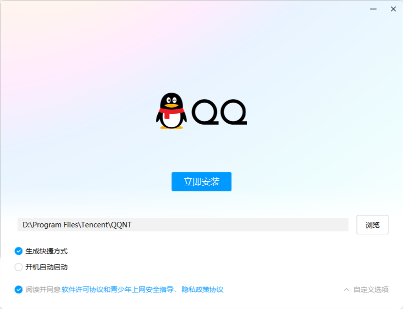 QQ最新版