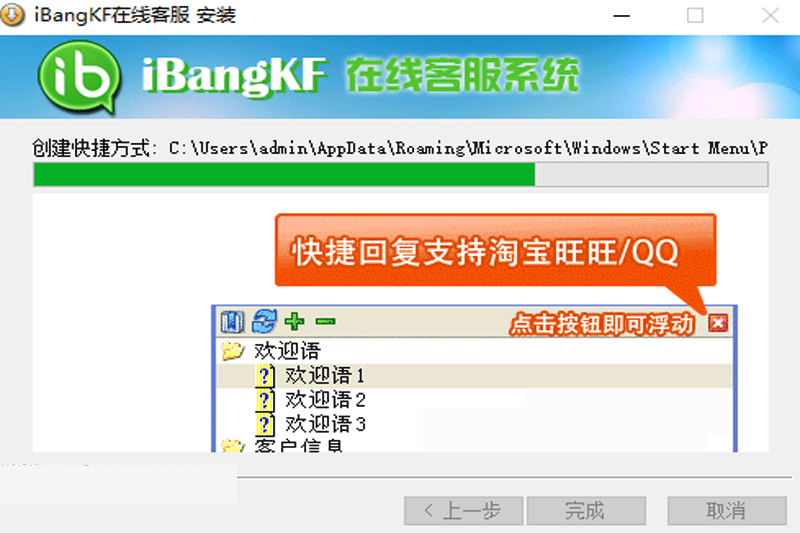 iBangKF在线客服系统