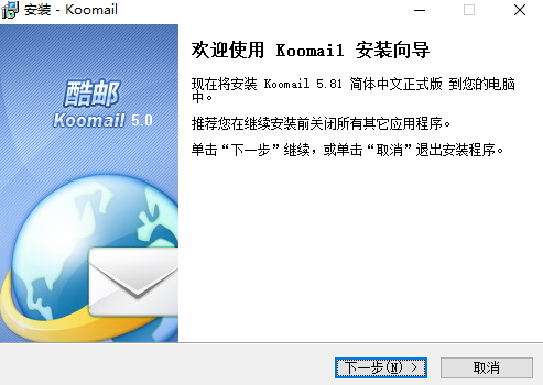 Koomail 邮件客户端