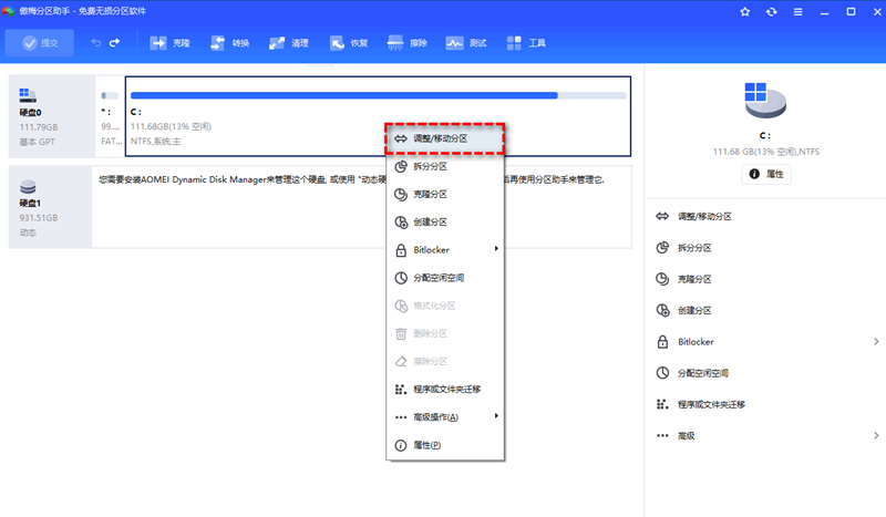 傲梅分区助手专业版