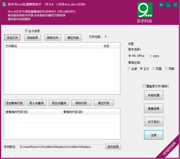 奈末Word批量替换助手