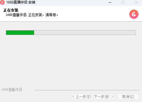 1688直播伴侣