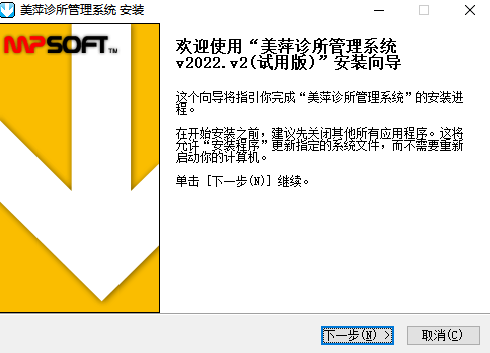 美萍诊所管理系统