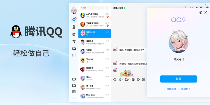 QQ最新版