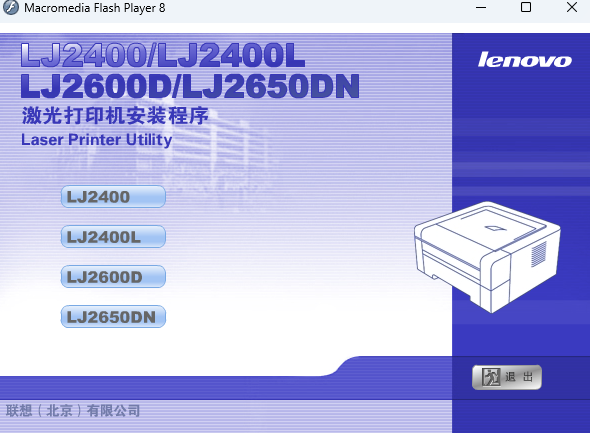 联想lj2400l打印机驱动