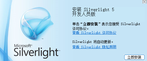 微软SilverLight(银光)浏览器插件