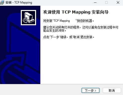 端口映射器(TCP Mapping)