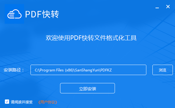 PDF快转