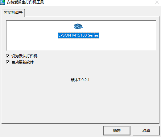 爱普生M15188复合机驱动