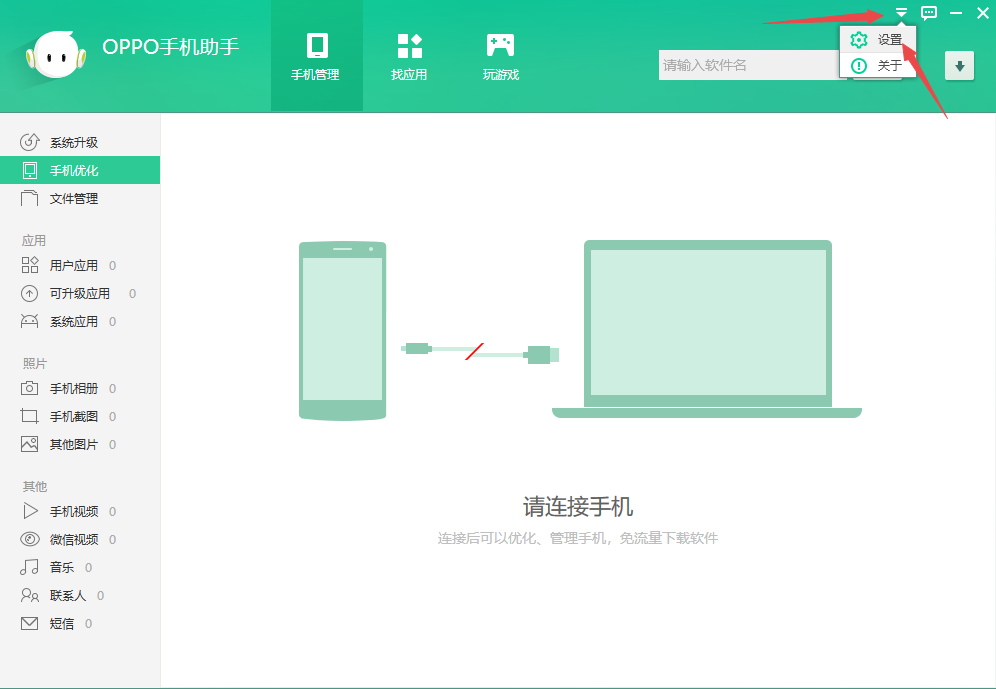 OPPO手机助手电脑版