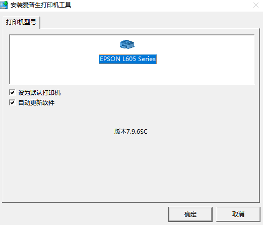 爱普生L605一体机驱动