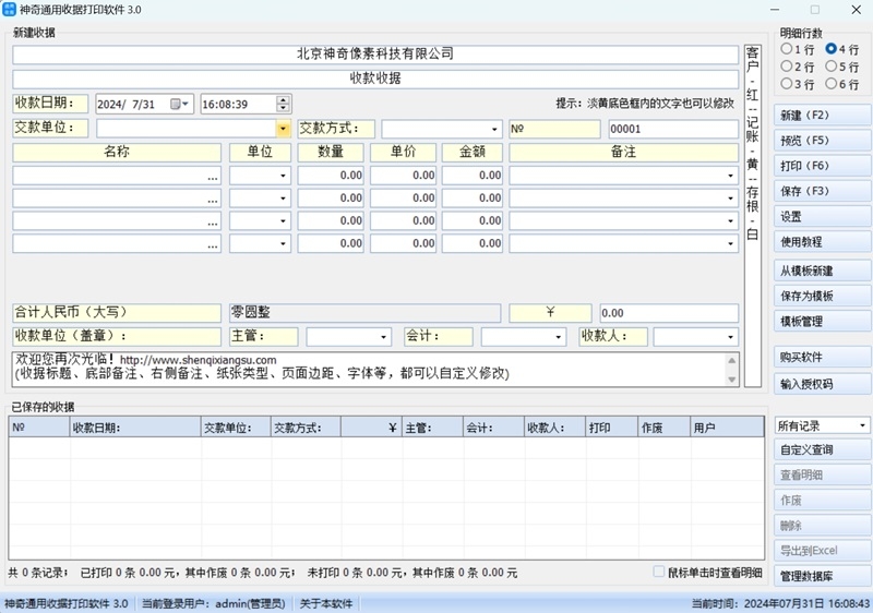 神奇通用收据打印软件