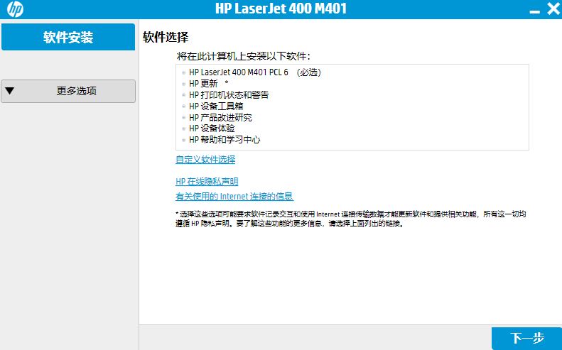 惠普m401dn打印机驱动