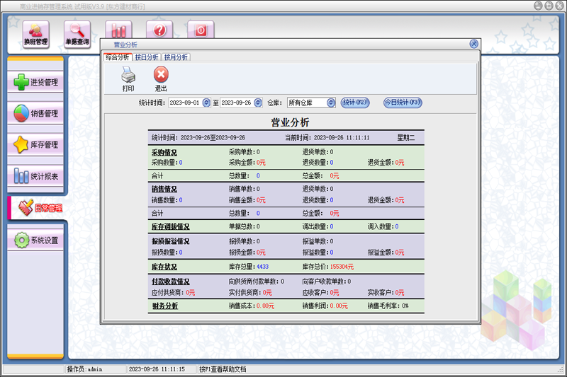 卡瑞特五金建材管理系统