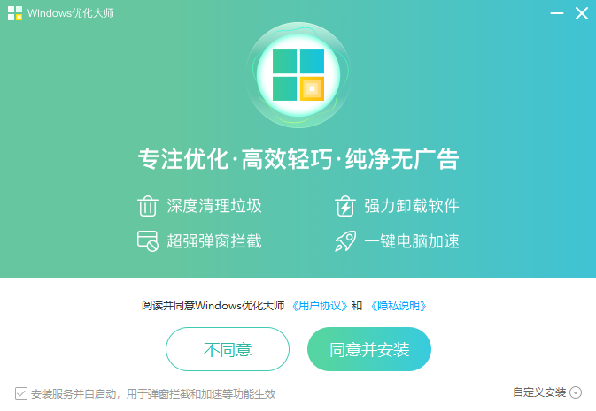 Windows优化大师