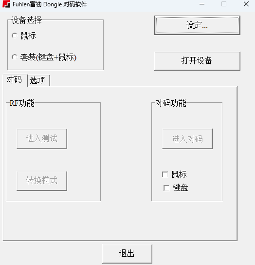 富勒对码软件