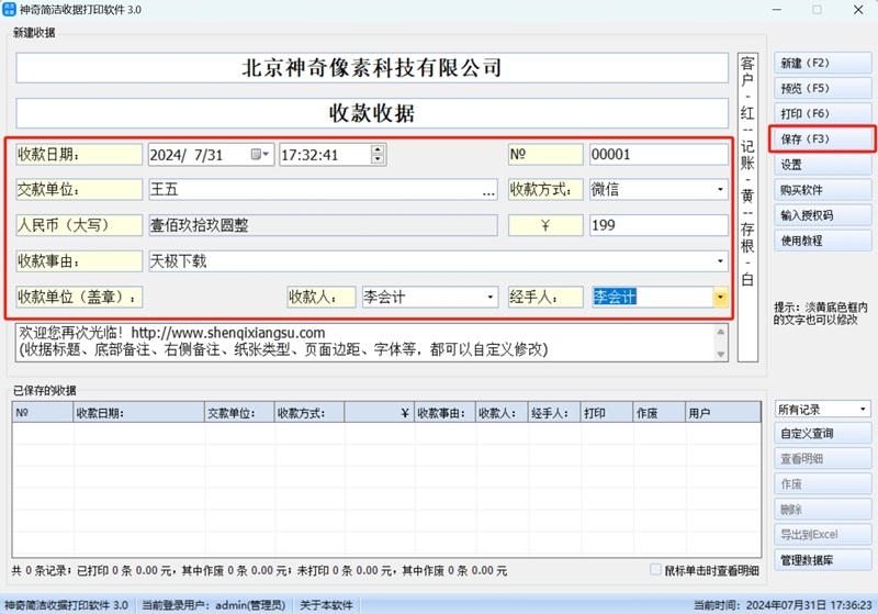 神奇简洁收据打印软件