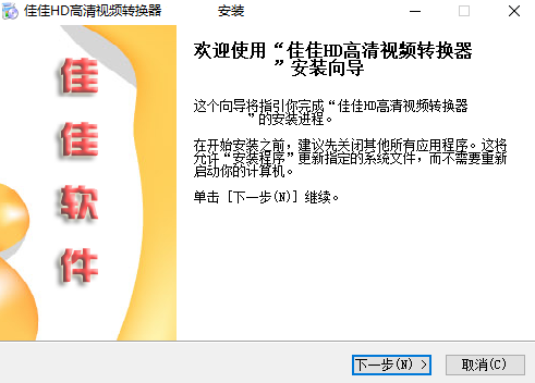 佳佳HD高清视频转换器