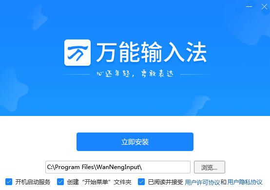 万能拼音输入法