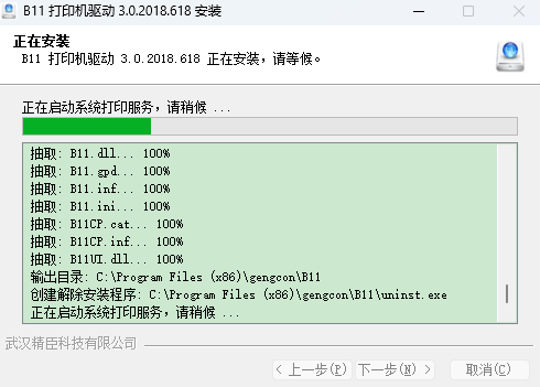 精臣B11打印机驱动