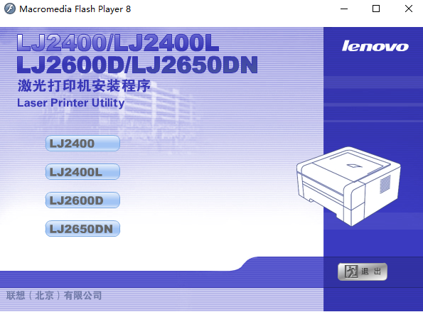 联想lj2600d打印机驱动