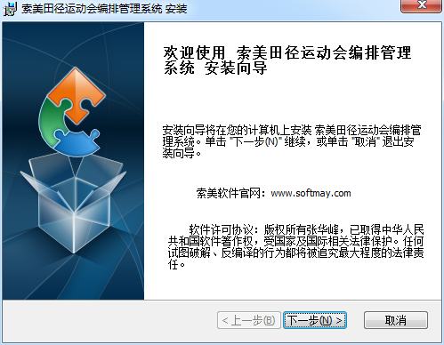 SOFTMAY田径运动会编排管理系统专业版