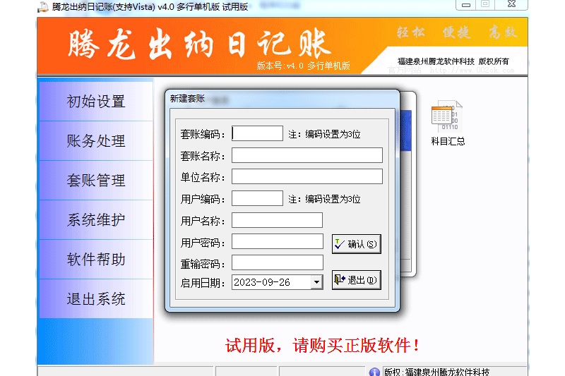 腾龙出纳日记账