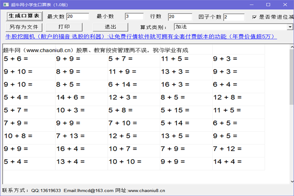 小学口算出题