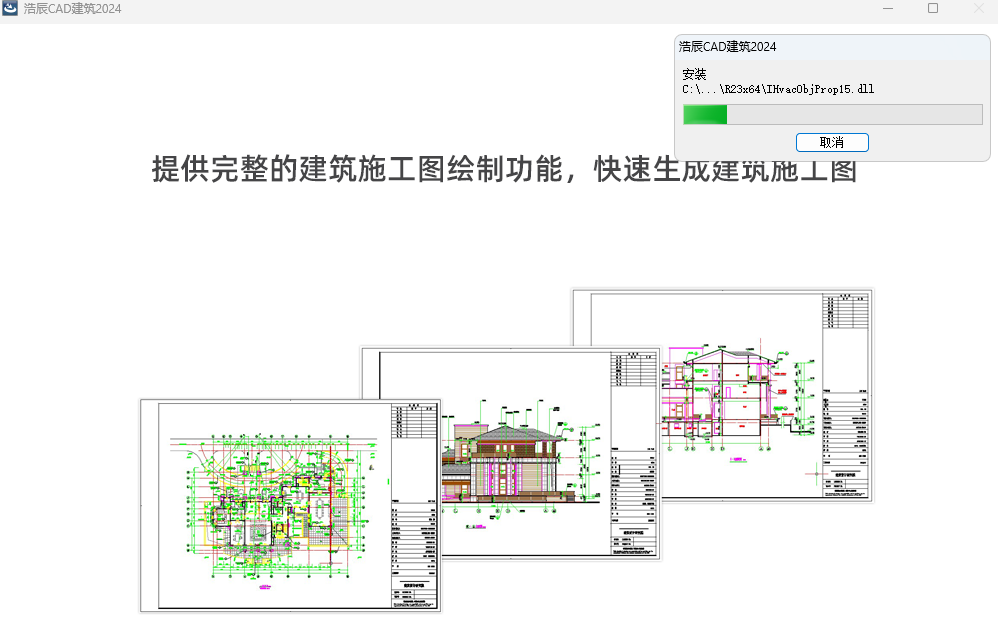 浩辰CAD建筑电脑版